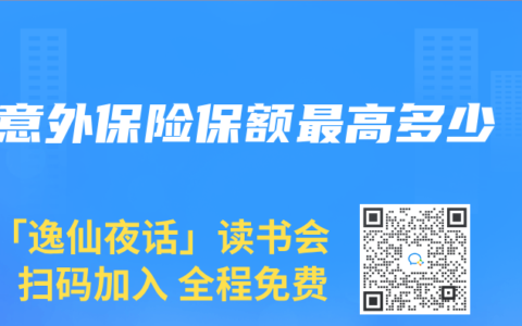 意外保险保额最高多少