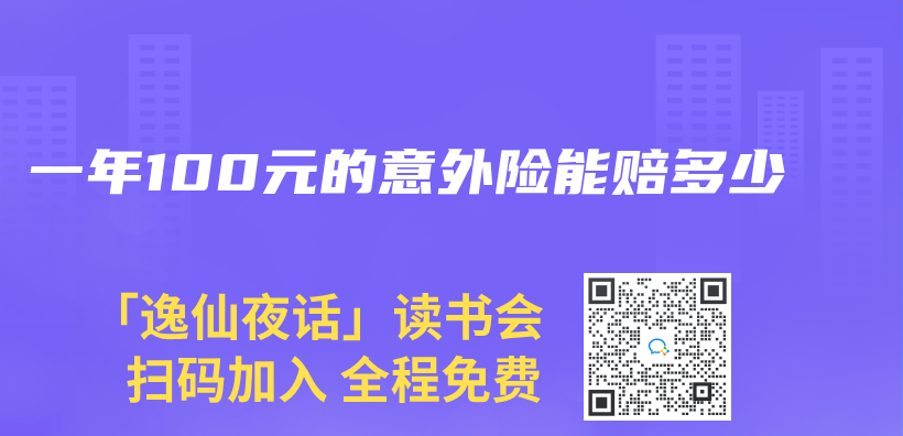 一年100元的意外险能赔多少插图