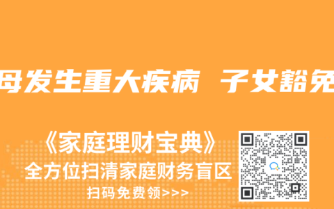 父母发生重大疾病 子女豁免