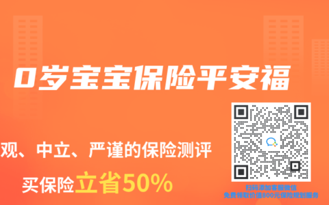 0岁宝宝保险平安福