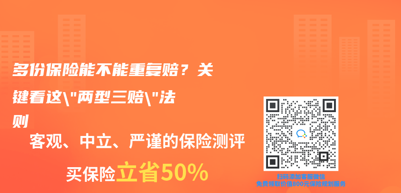 多份保险能不能重复赔？关键看这”两型三赔”法则插图