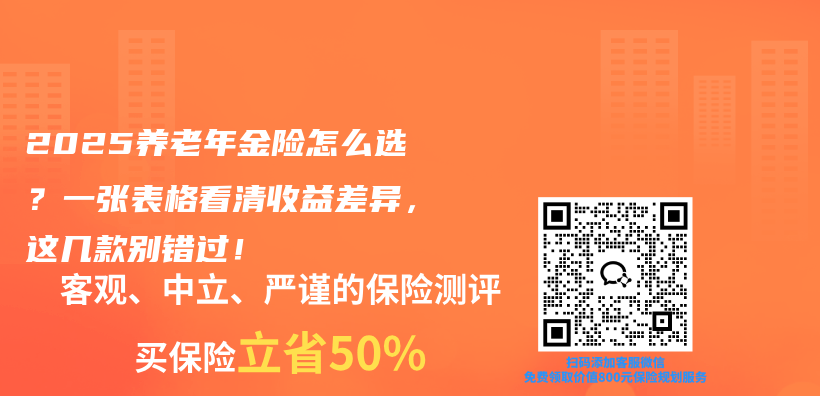 2025养老年金险怎么选？一张表格看清收益差异，这几款别错过！插图1