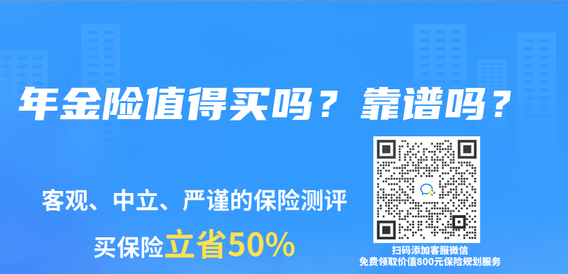 年金险的优点和缺点是什么？插图40