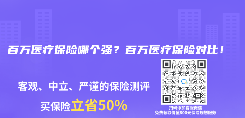 百万医疗保险哪个强？百万医疗保险对比！插图