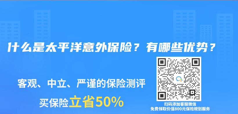 什么是太平洋意外保险？有哪些优势？插图