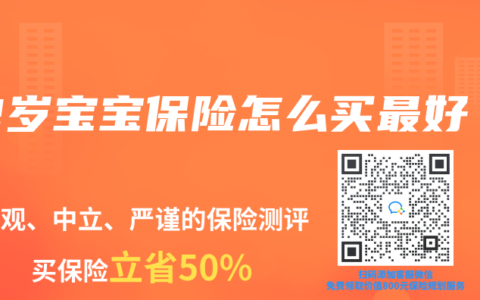 2岁宝宝保险怎么买最好