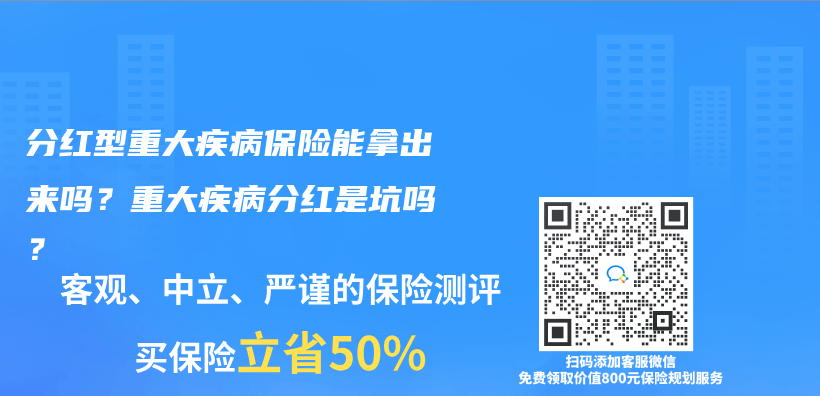 分红重疾保险会感觉不划算吗？哪一群人适合投保？插图36