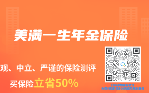 美满一生年金保险