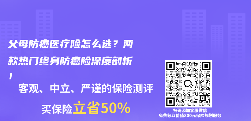 父母防癌医疗险怎么选？两款热门终身防癌险深度剖析！插图