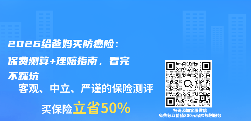 2026给爸妈买防癌险：保费测算+理赔指南，看完不踩坑插图