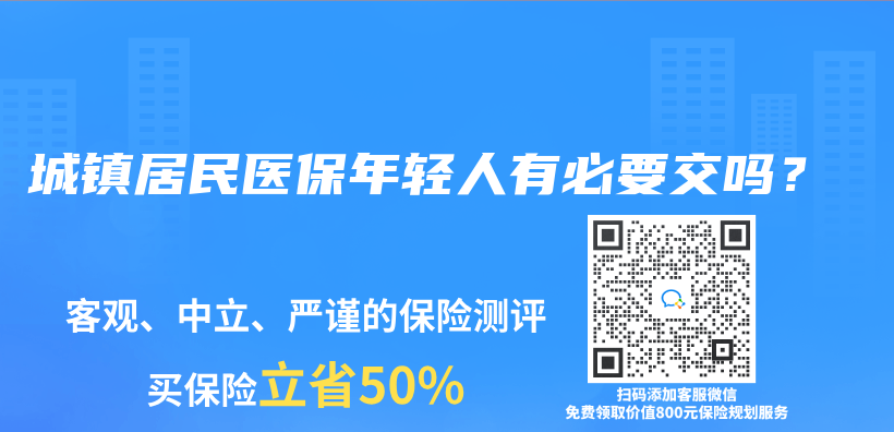 城镇居民医保年轻人有必要交吗？插图