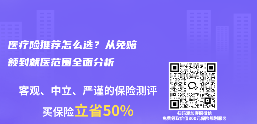 医疗险推荐怎么选？从免赔额到就医范围全面分析插图