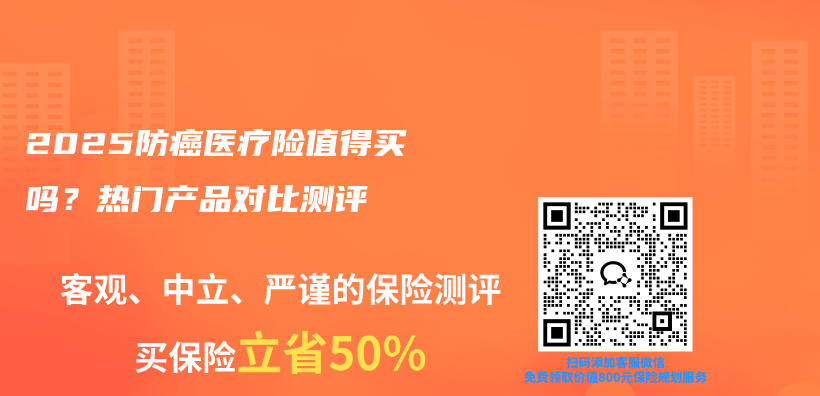 2025防癌医疗险值得买吗？热门产品对比测评插图