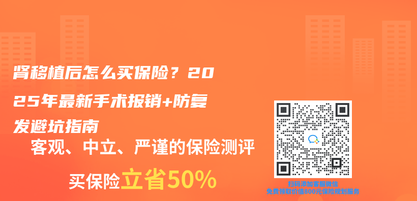 肾移植后怎么买保险？2025年最新手术报销+防复发避坑指南插图