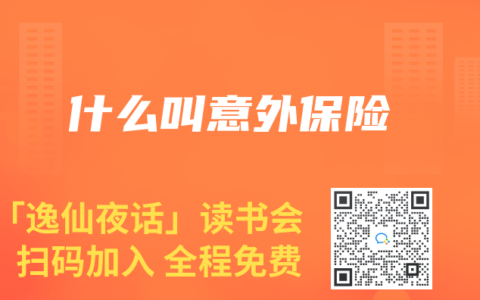 什么叫意外保险