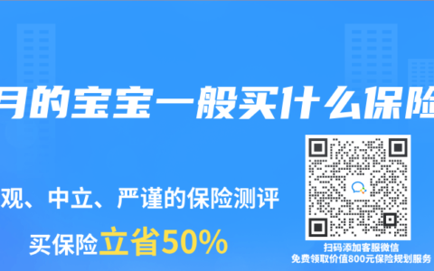 5月的宝宝一般买什么保险