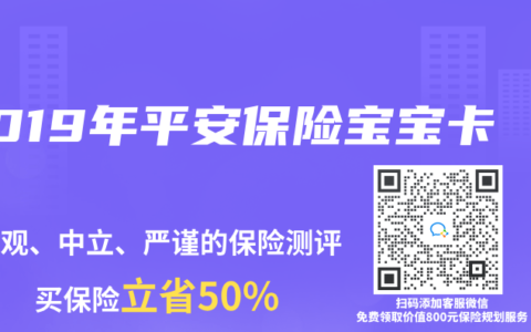 2019年平安保险宝宝卡