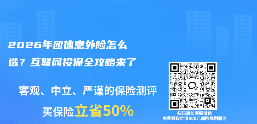 2026年团体意外险怎么选？互联网投保全攻略来了插图
