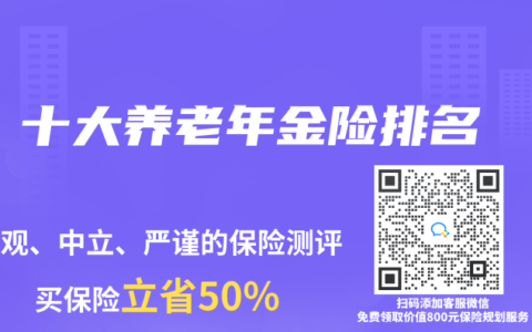 十大养老年金险排名