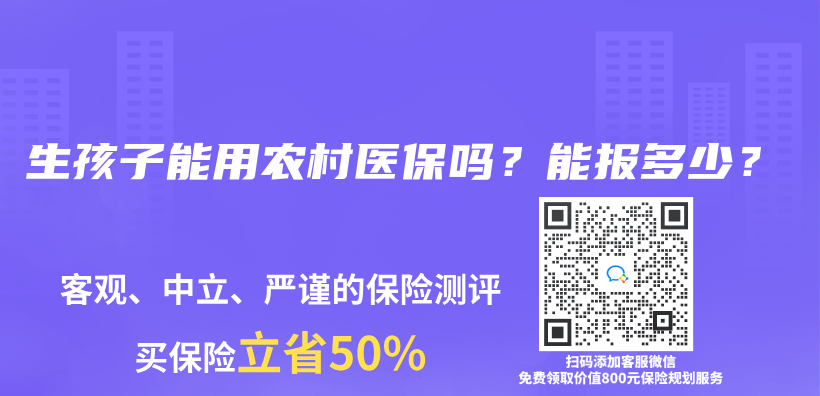 生孩子能用农村医保吗？能报多少？插图