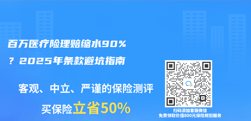 百万医疗险理赔缩水90%？2025年条款避坑指南插图