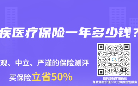 重疾医疗保险一年多少钱？