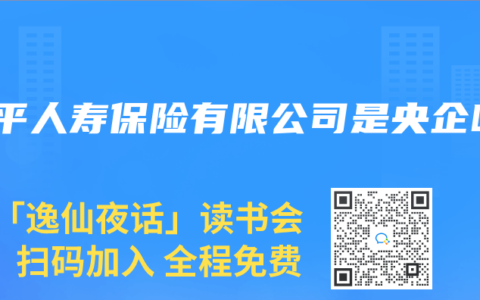 太平人寿保险有限公司是央企吗