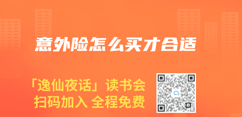 意外险怎么买才合适插图
