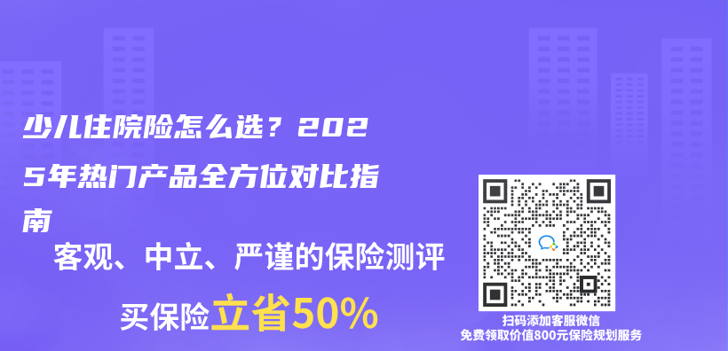 少儿住院险怎么选？2025年热门产品全方位对比指南插图