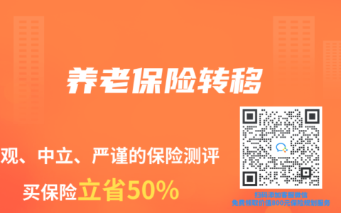 养老保险转移