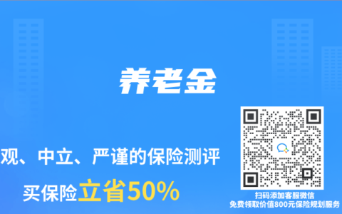 养老金