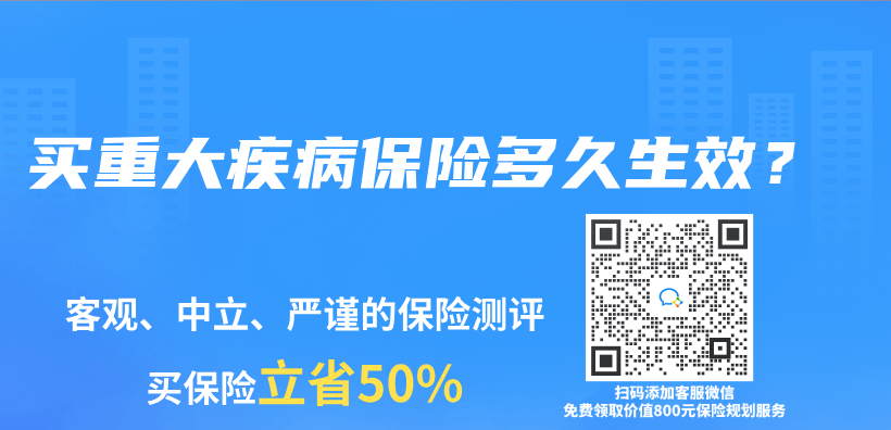 买重大疾病保险多久生效？插图
