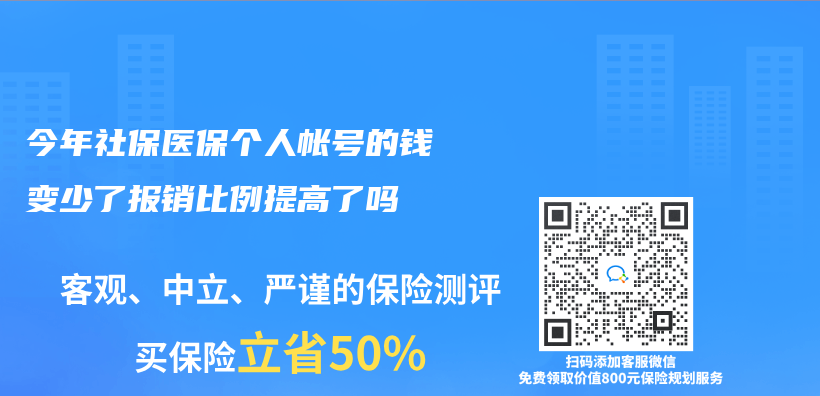 今年社保医保个人帐号的钱变少了报销比例提高了吗插图