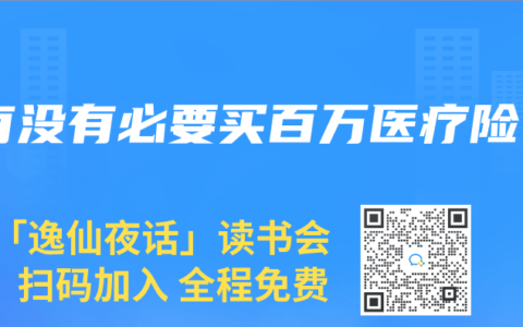 有没有必要买百万医疗险