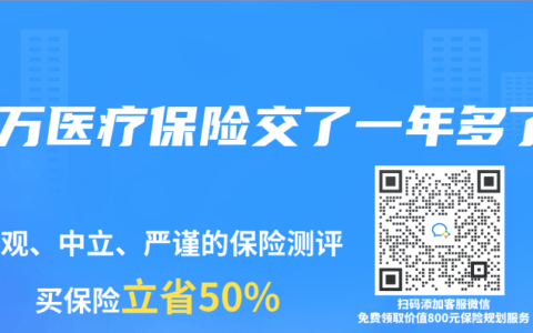 百万医疗保险交了一年多了