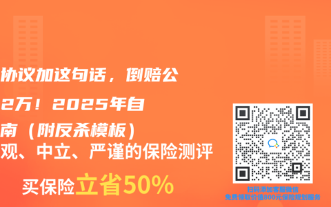 离职协议加这句话，倒赔公司3.2万！2025年自救指南（附反杀模板）