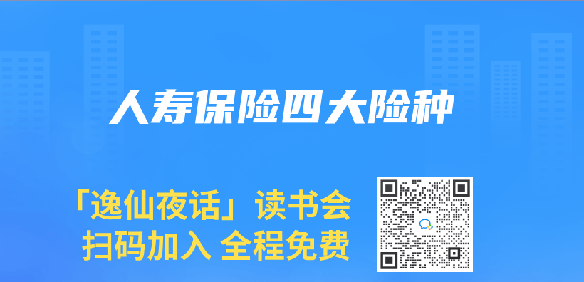 人寿保险四大险种插图