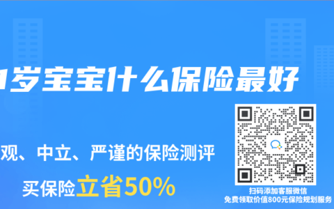 1岁宝宝什么保险最好