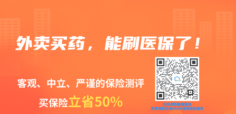 外卖买药，能刷医保了！插图