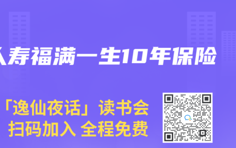 人寿福满一生10年保险