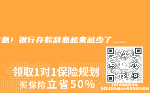 又降息！银行存款利息越来越少了……