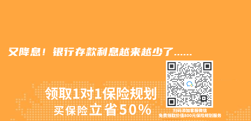 又降息！银行存款利息越来越少了……插图