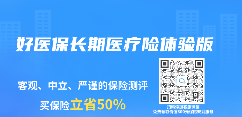 好医保长期医疗险体验版插图