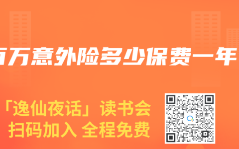 百万意外险多少保费一年