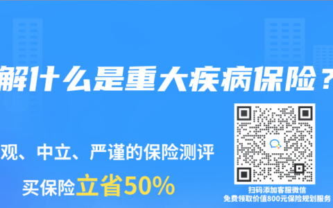 详解什么是重大疾病保险？