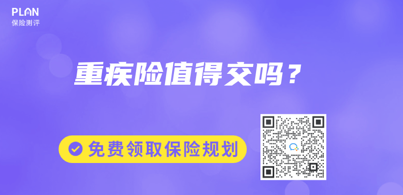 重疾险值得交吗？插图