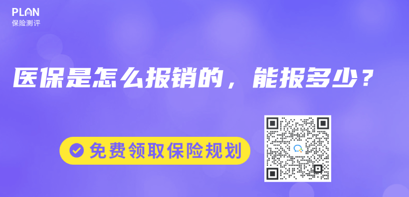 医保是怎么报销的，能报多少？插图