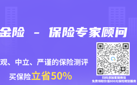 年金险 – 保险专家顾问