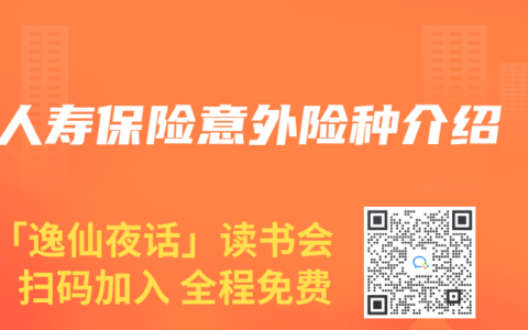 人寿保险意外险种介绍