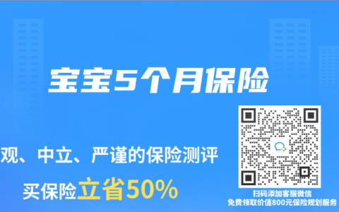 宝宝5个月保险